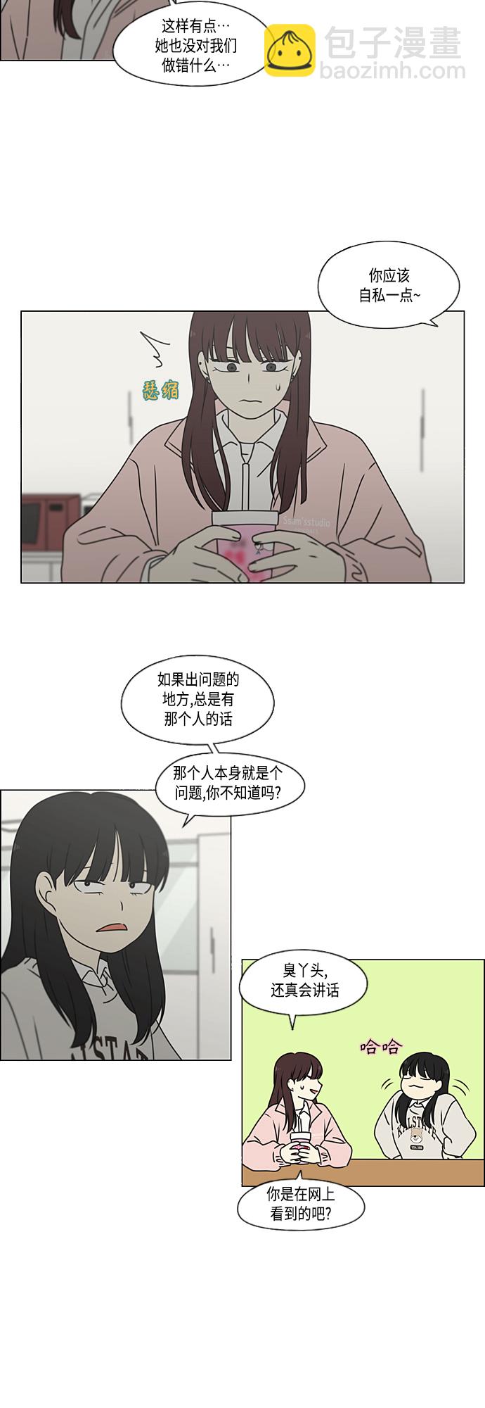 🍔恋爱革命 [第385话] 把戏 第31页
