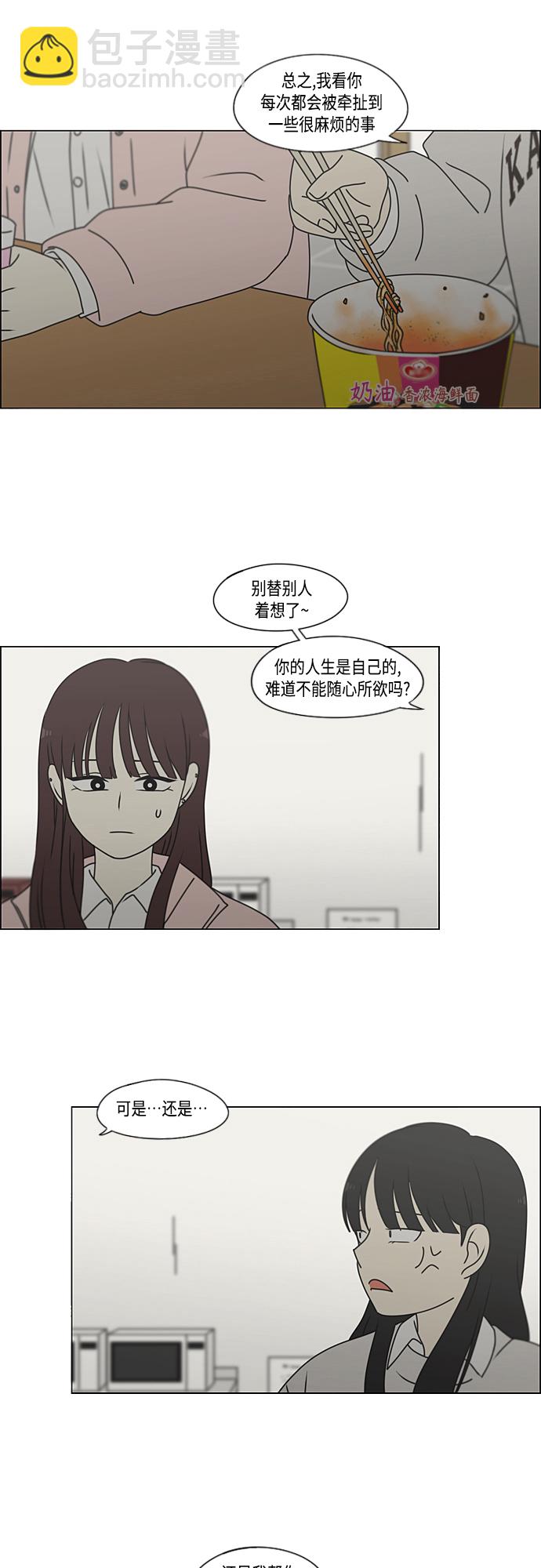 🍔恋爱革命 [第385话] 把戏 第32页