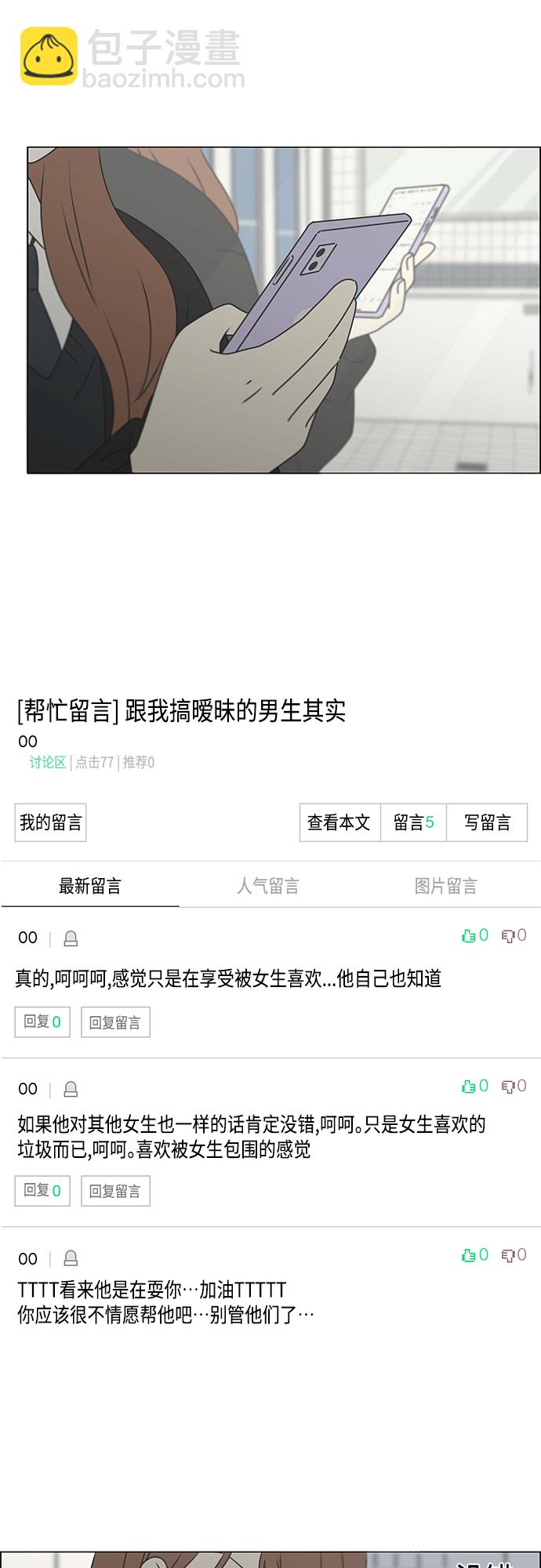 🍔恋爱革命 [第385话] 把戏 第34页