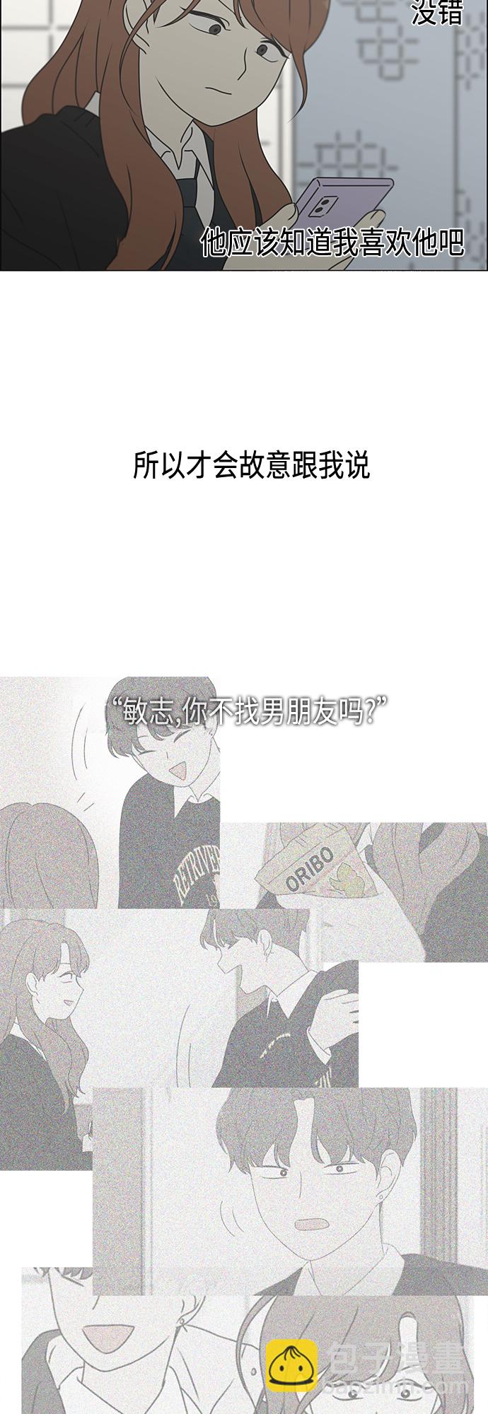 🍔恋爱革命 [第385话] 把戏 第35页