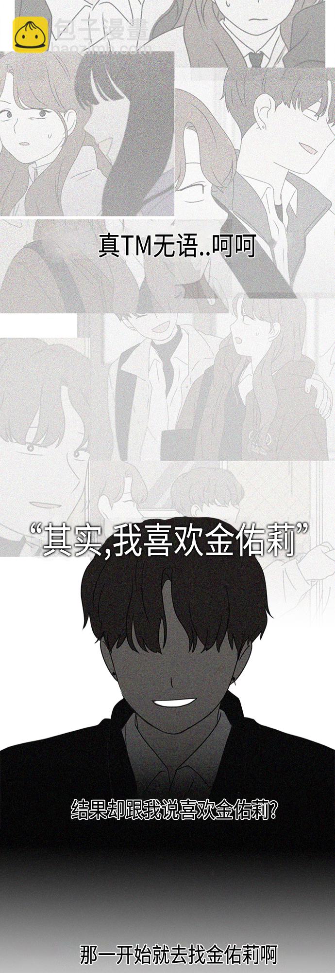 🍔恋爱革命 [第385话] 把戏 第36页