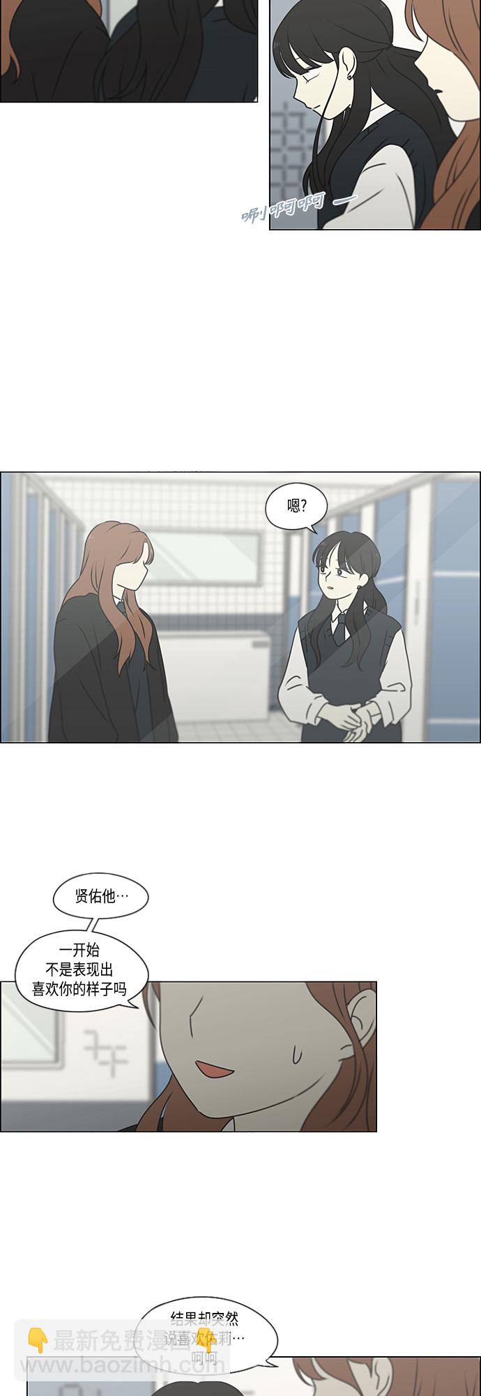 🍔恋爱革命 [第385话] 把戏 第39页