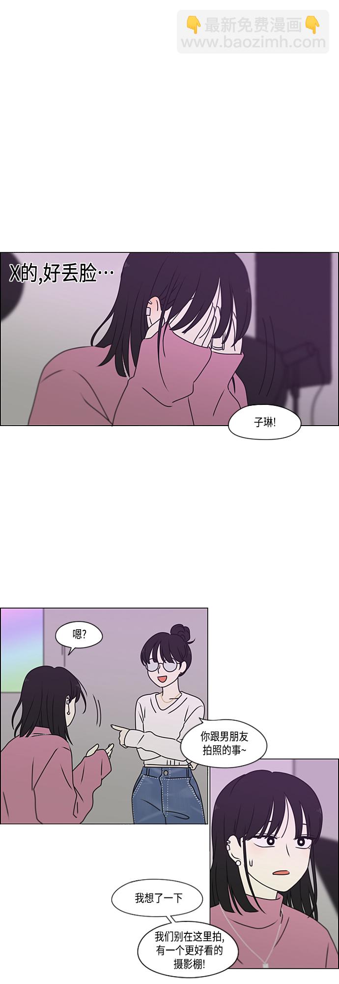 🍔恋爱革命 [第385话] 把戏 第4页