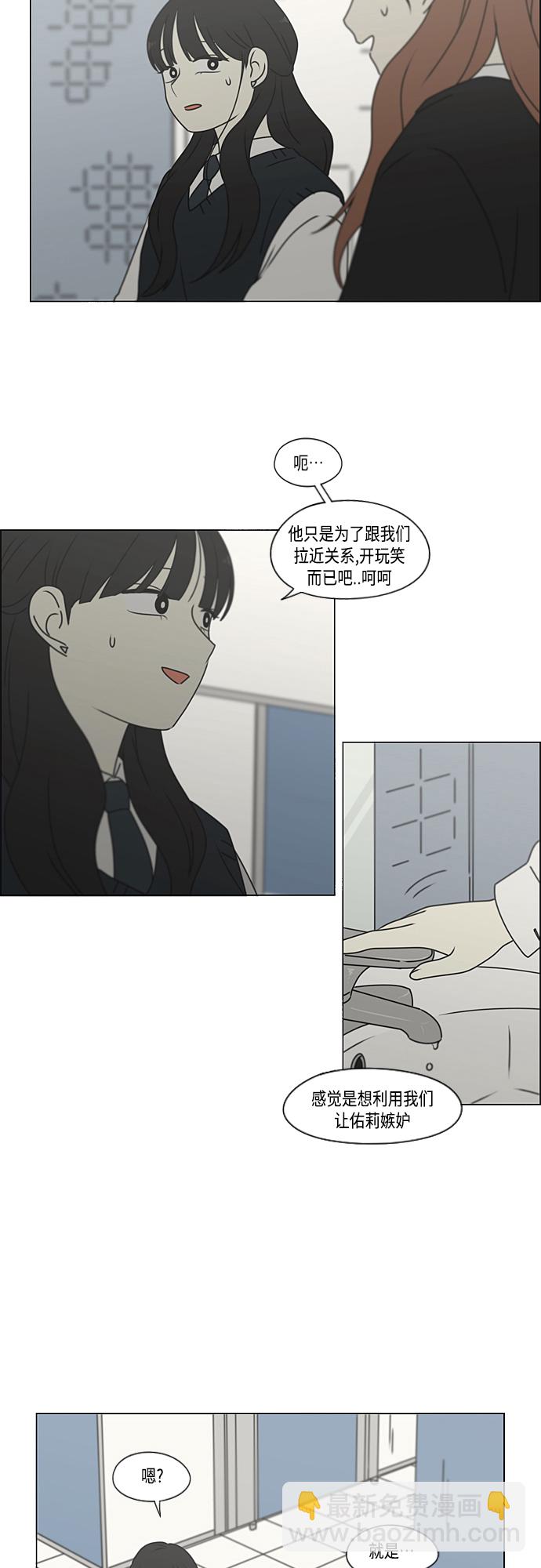 🍔恋爱革命 [第385话] 把戏 第40页