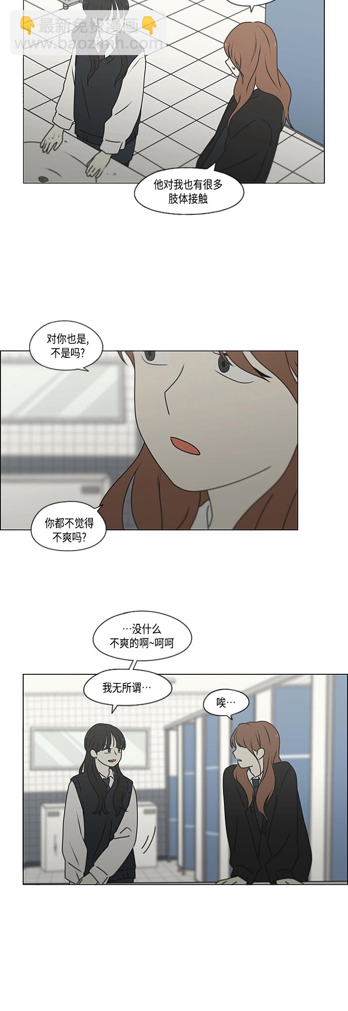 🍔恋爱革命 [第385话] 把戏 第41页