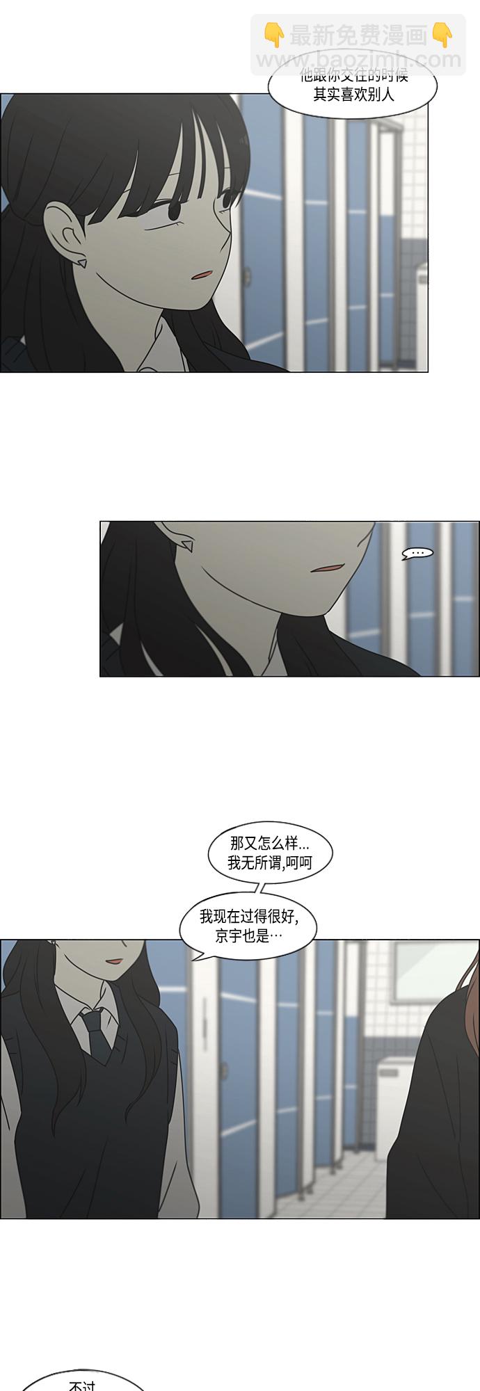 🍔恋爱革命 [第385话] 把戏 第45页