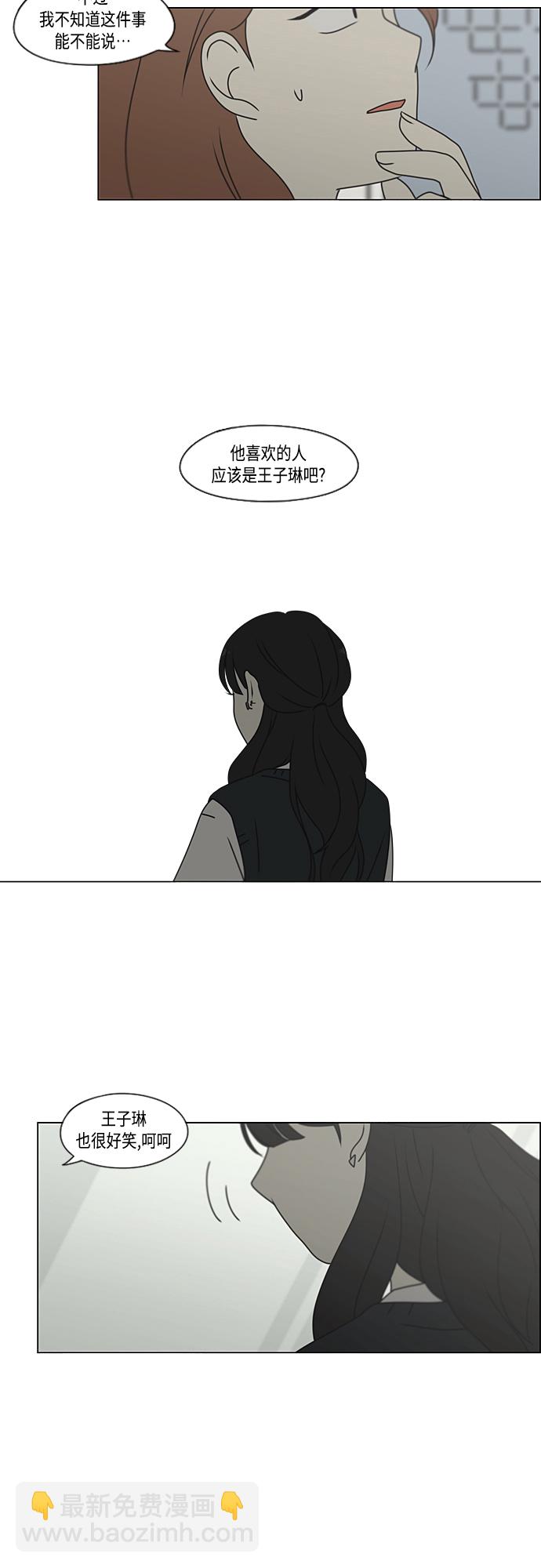 🍔恋爱革命 [第385话] 把戏 第46页