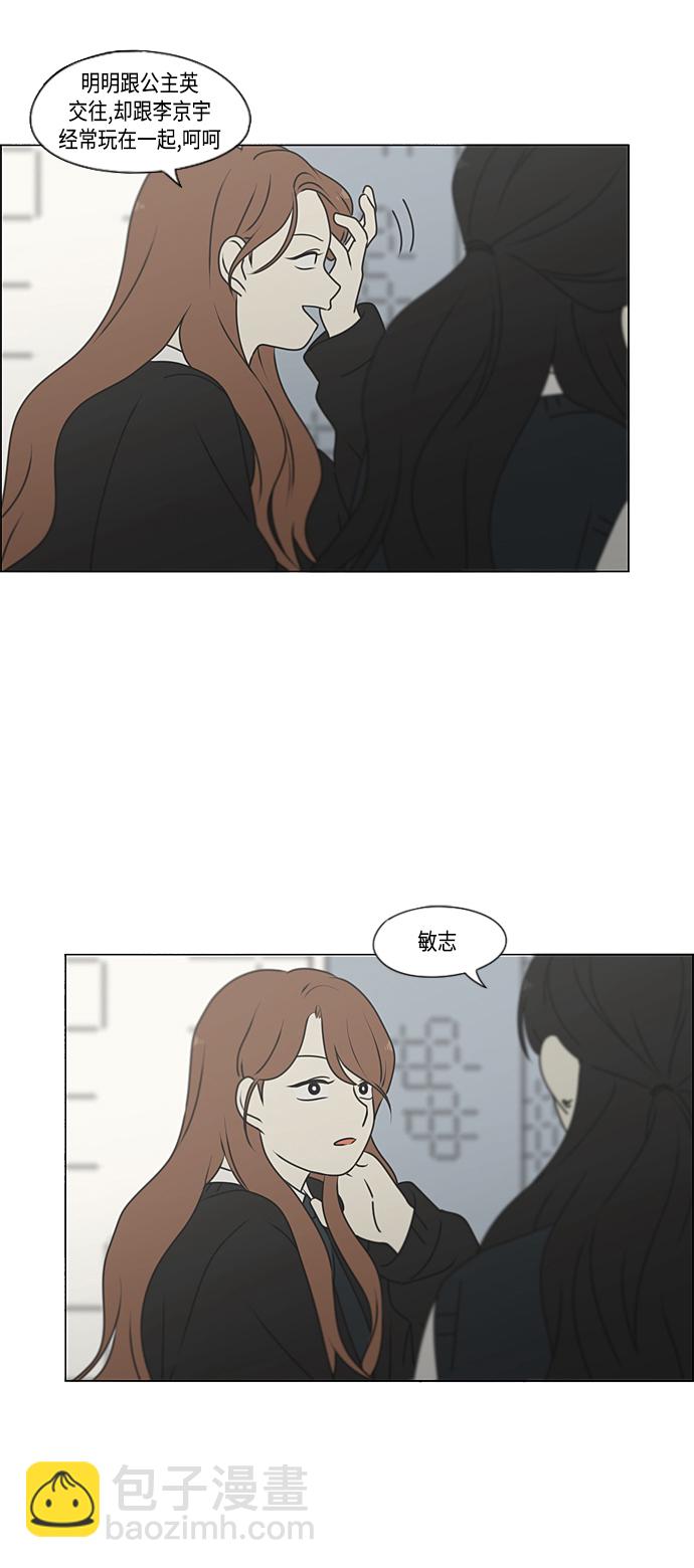 🍔恋爱革命 [第385话] 把戏 第47页