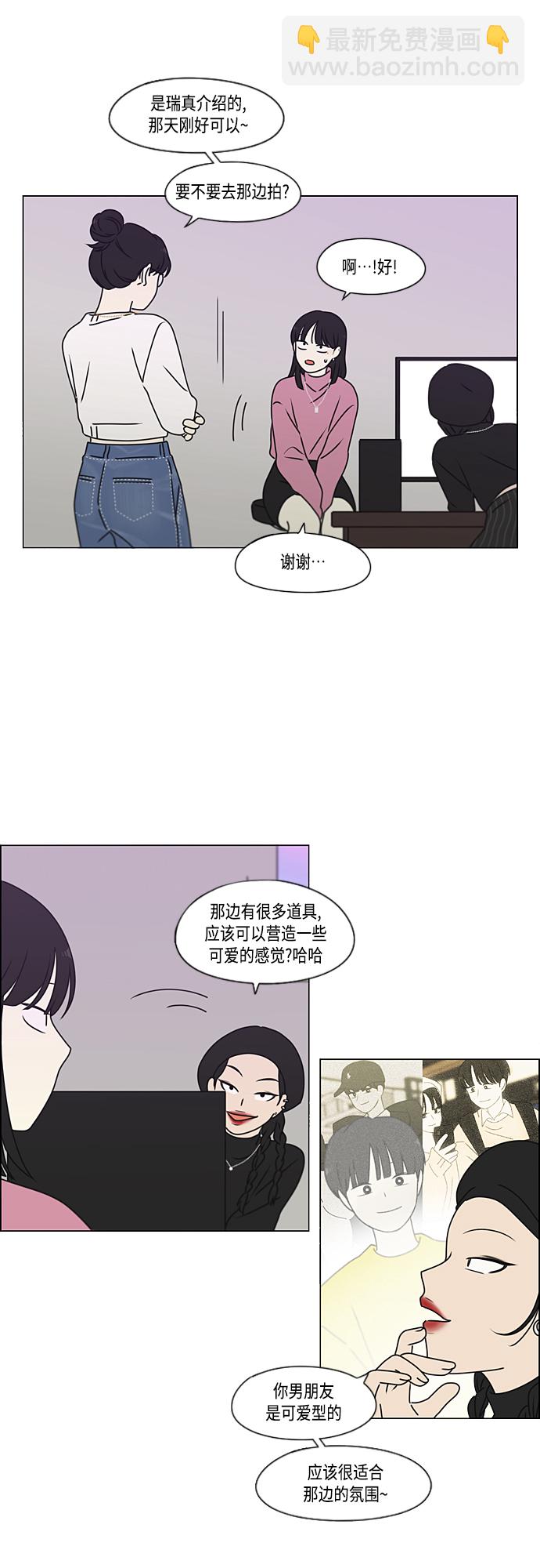 🍔恋爱革命 [第385话] 把戏 第5页
