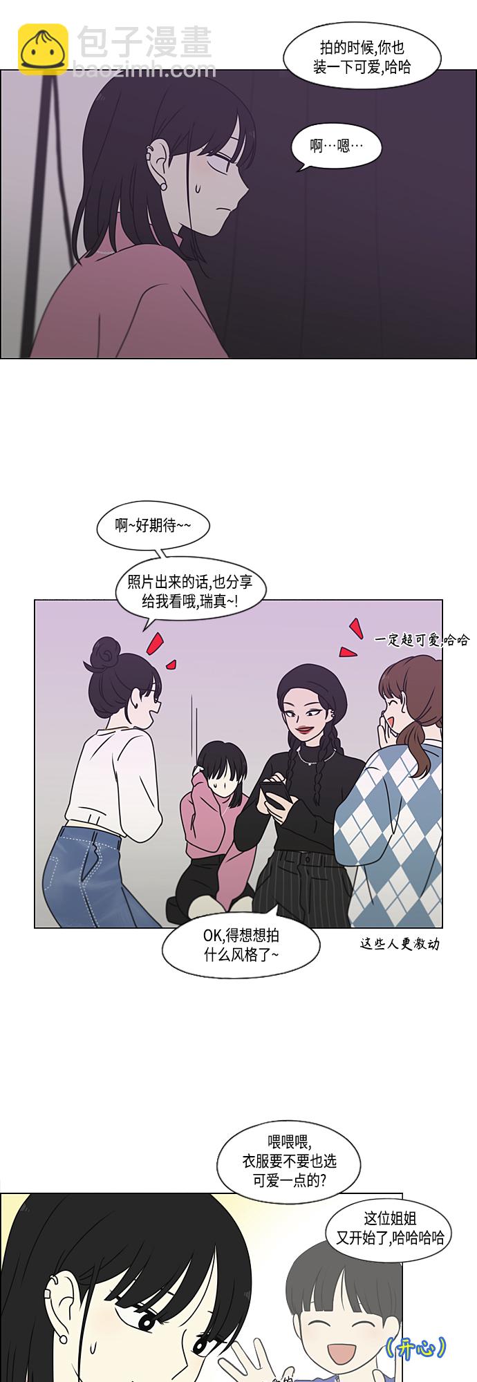 🍔恋爱革命 [第385话] 把戏 第6页