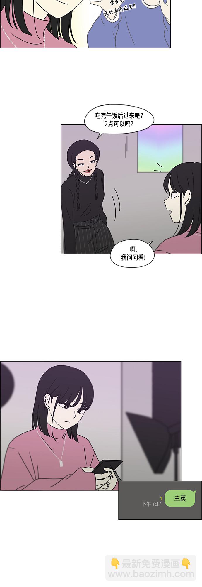 🍔恋爱革命 [第385话] 把戏 第7页