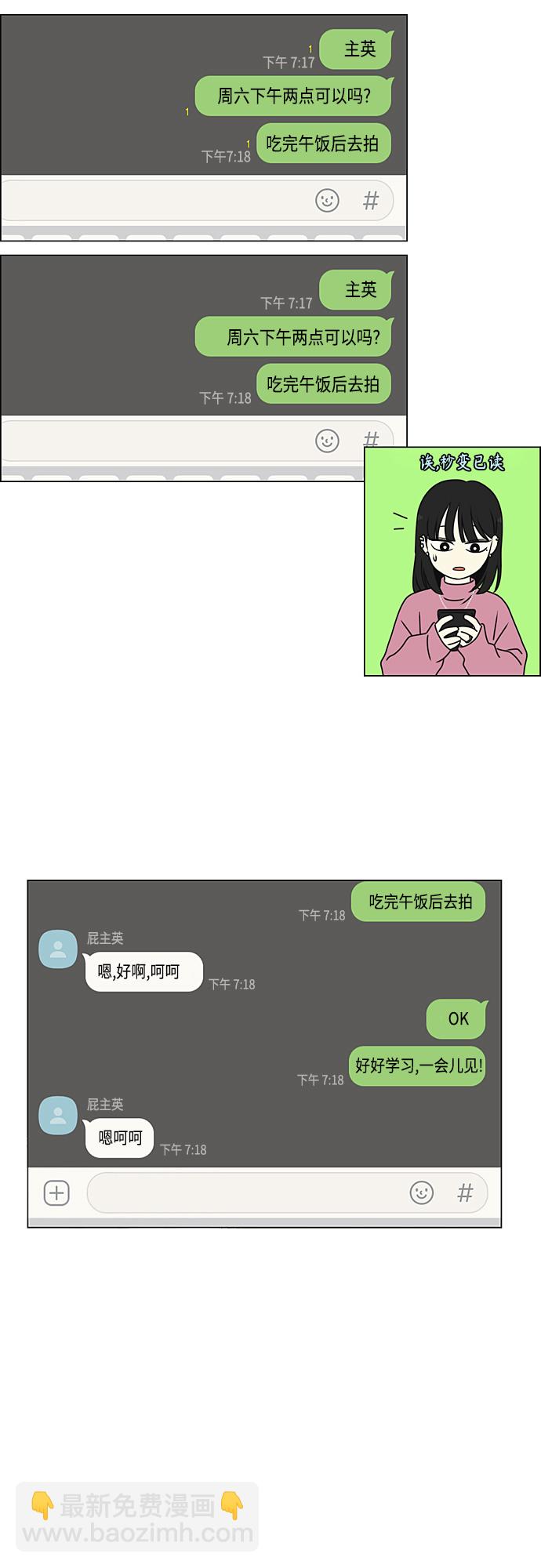 🍔恋爱革命 [第385话] 把戏 第8页