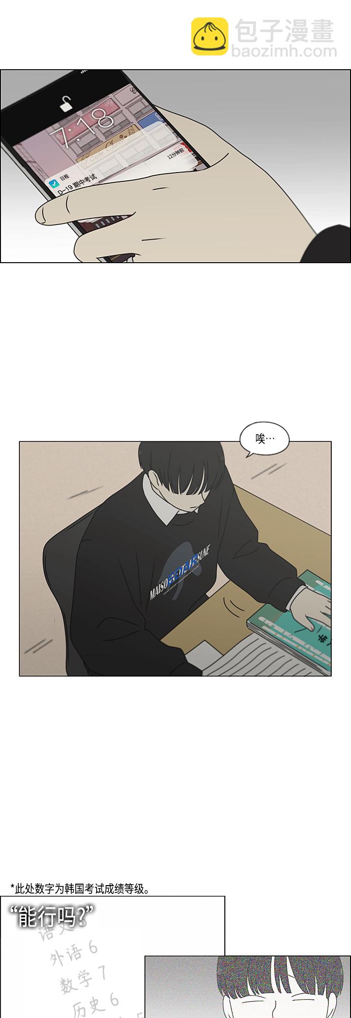 🍔恋爱革命 [第385话] 把戏 第9页