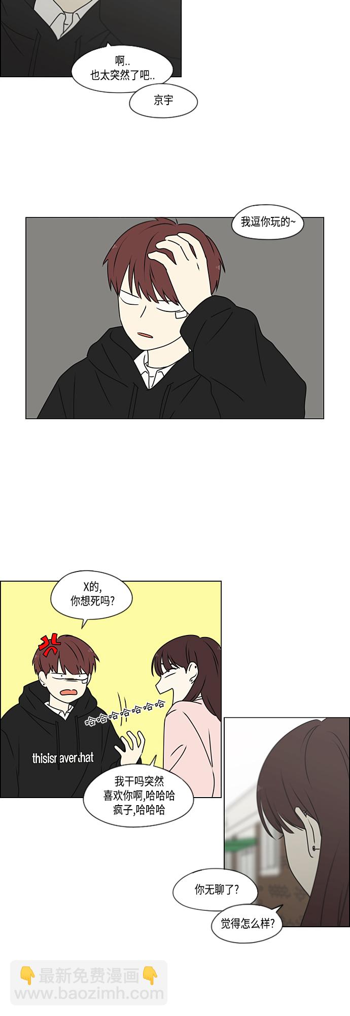🍔恋爱革命 [第387话] Dusted 第11页