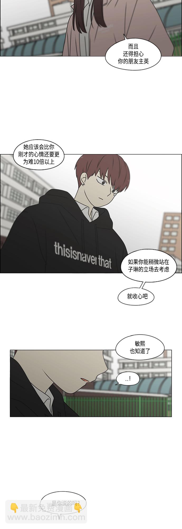 🍔恋爱革命 [第387话] Dusted 第14页