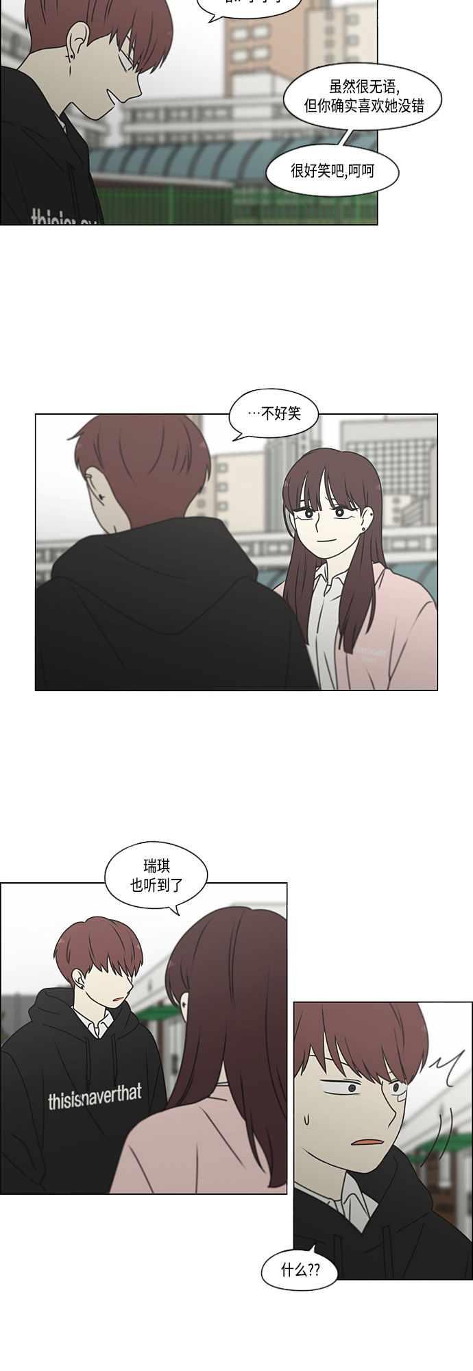 🍔恋爱革命 [第387话] Dusted 第16页
