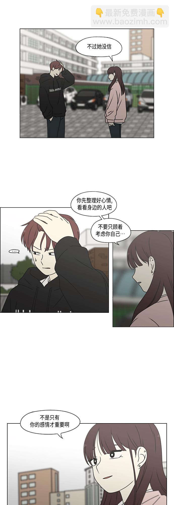 🍔恋爱革命 [第387话] Dusted 第17页