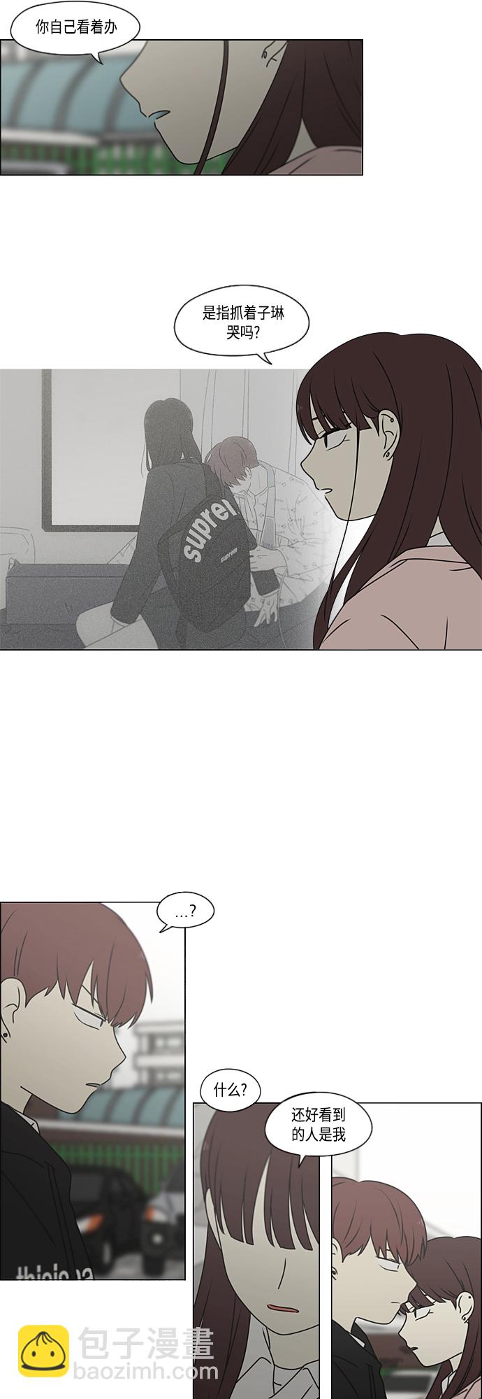 🍔恋爱革命 [第387话] Dusted 第19页