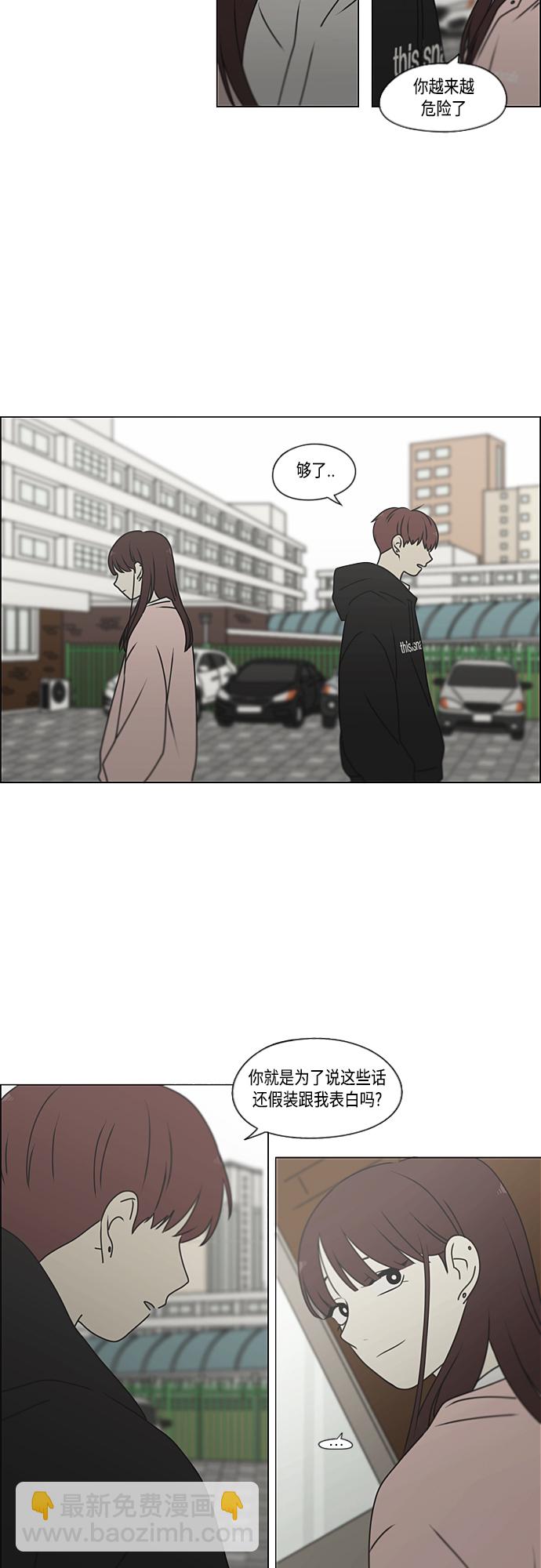 🍔恋爱革命 [第387话] Dusted 第20页