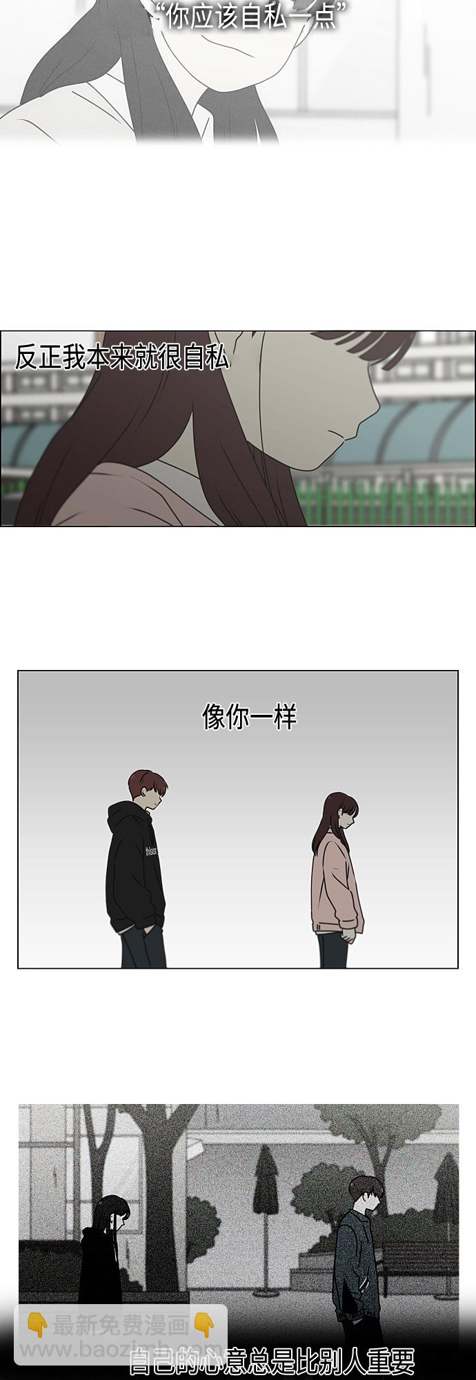 🍔恋爱革命 [第387话] Dusted 第3页
