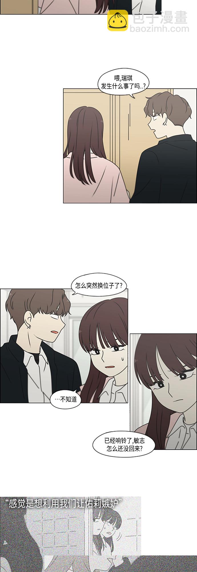 🍔恋爱革命 [第387话] Dusted 第34页