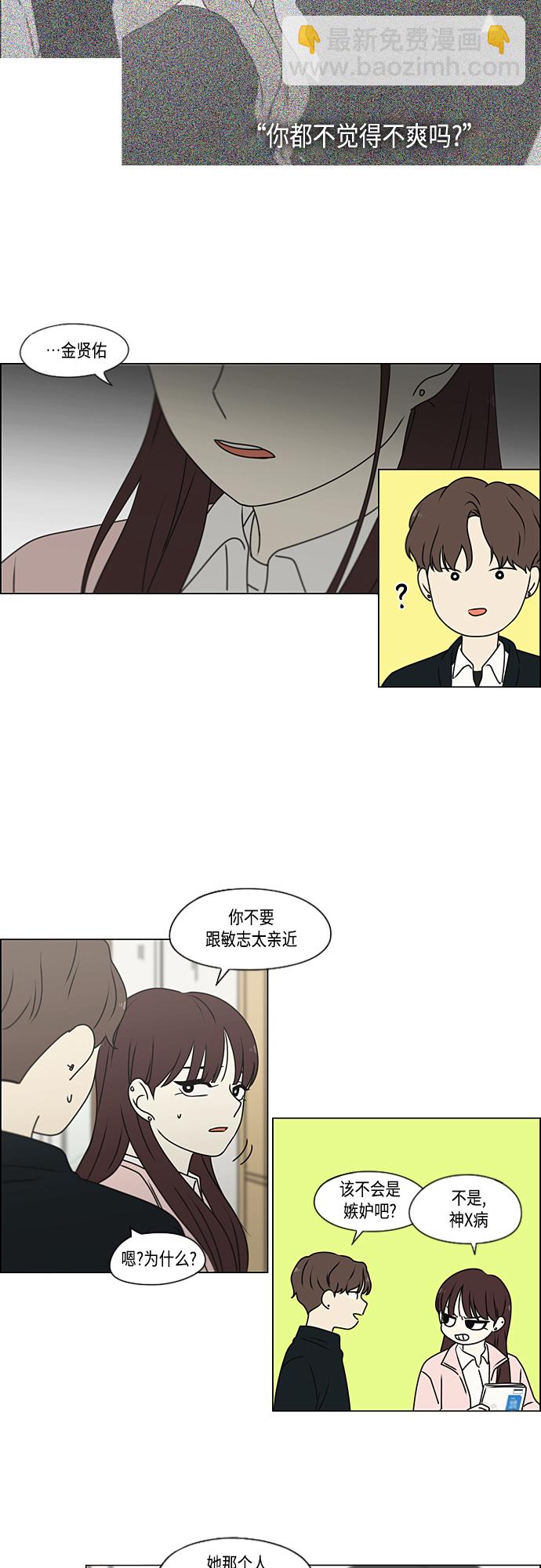 🍔恋爱革命 [第387话] Dusted 第35页