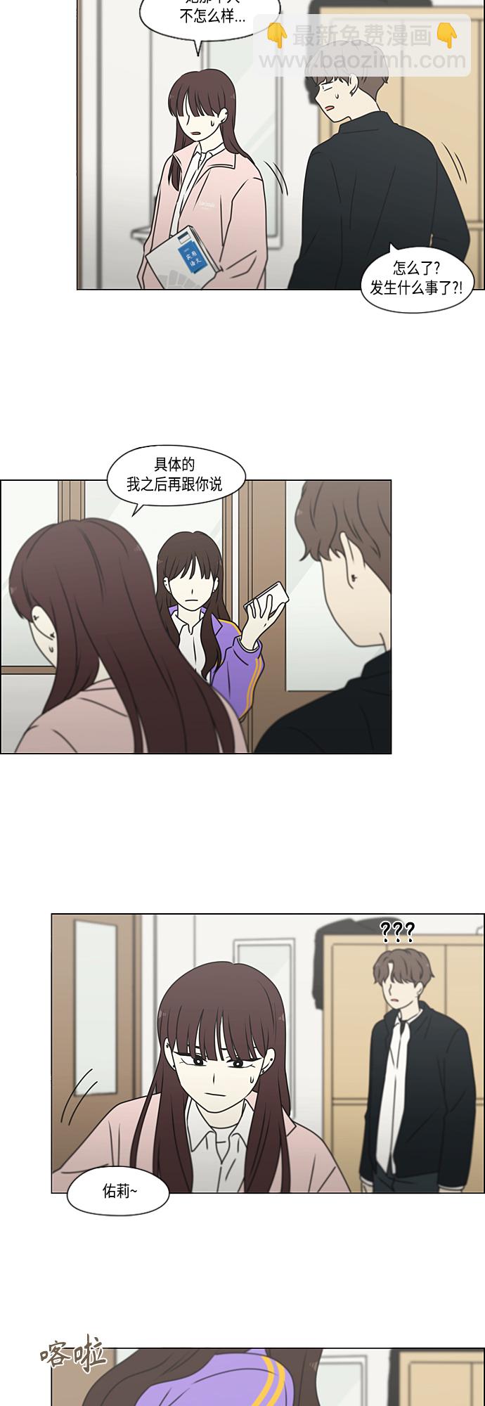🍔恋爱革命 [第387话] Dusted 第36页