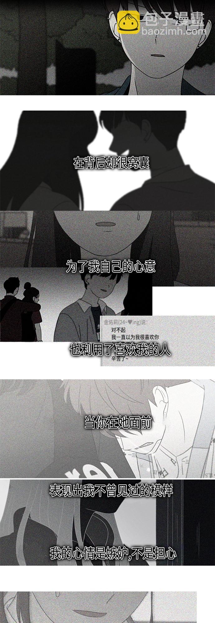 🍔恋爱革命 [第387话] Dusted 第4页