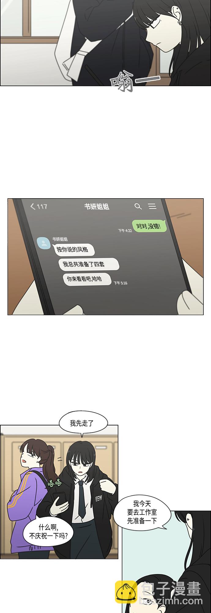 🍔恋爱革命 [第387话] Dusted 第42页