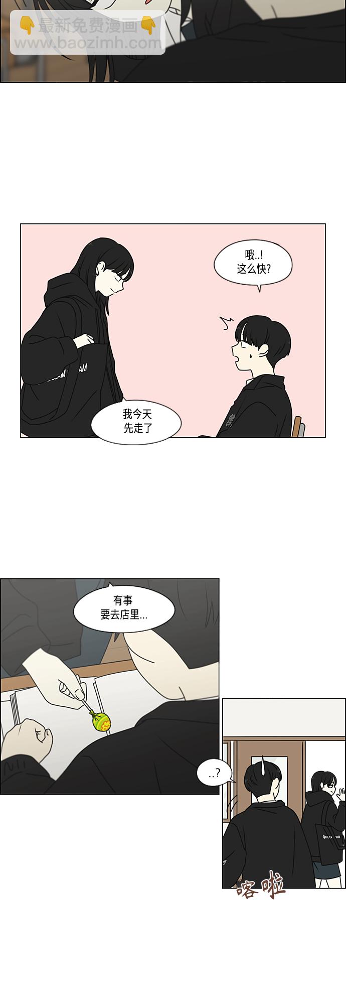 🍔恋爱革命 [第387话] Dusted 第45页