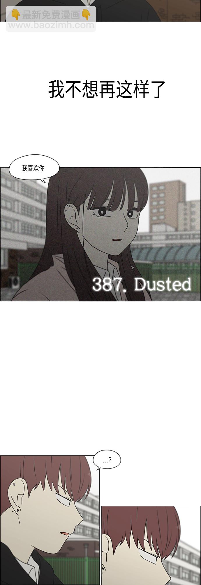 🍔恋爱革命 [第387话] Dusted 第6页