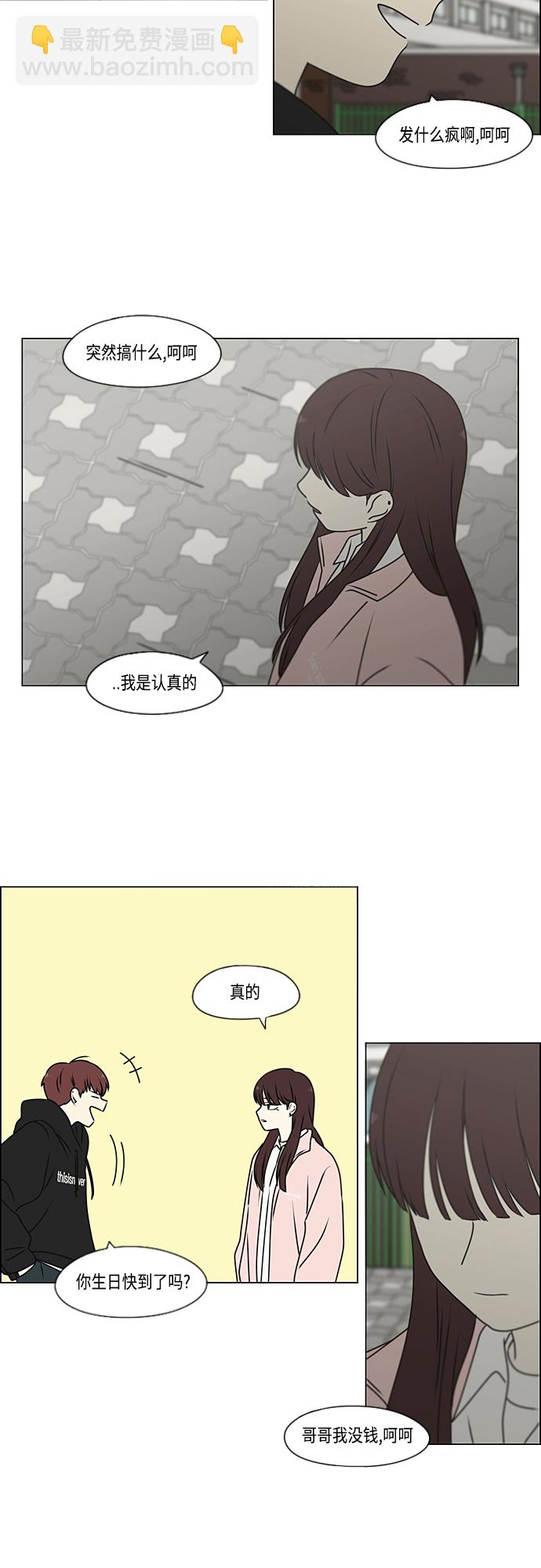 🍔恋爱革命 [第387话] Dusted 第7页