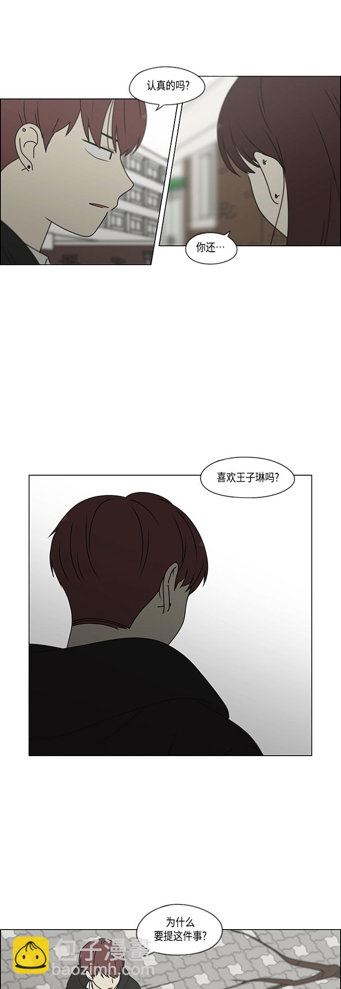 🍔恋爱革命 [第387话] Dusted 第9页