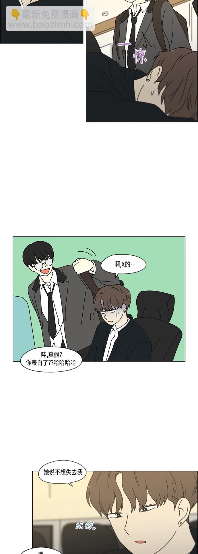 🍔恋爱革命 [第389话] 明确立场part2 第11页