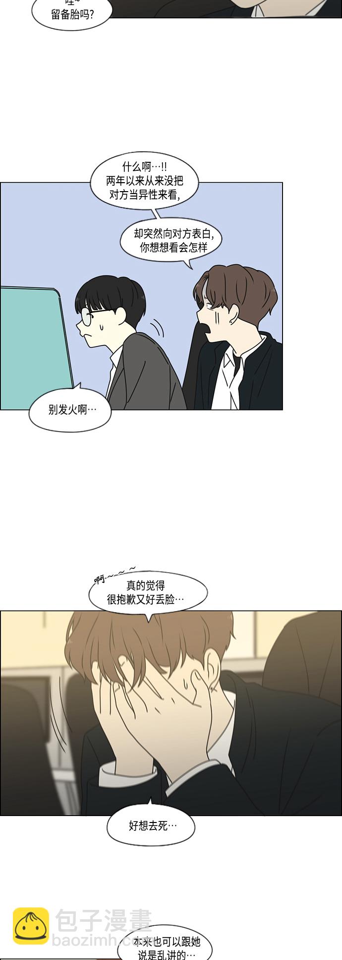 🍔恋爱革命 [第389话] 明确立场part2 第12页