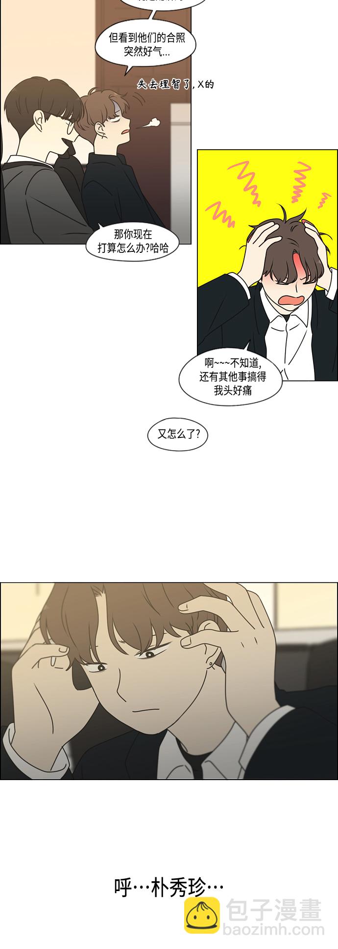 🍔恋爱革命 [第389话] 明确立场part2 第13页