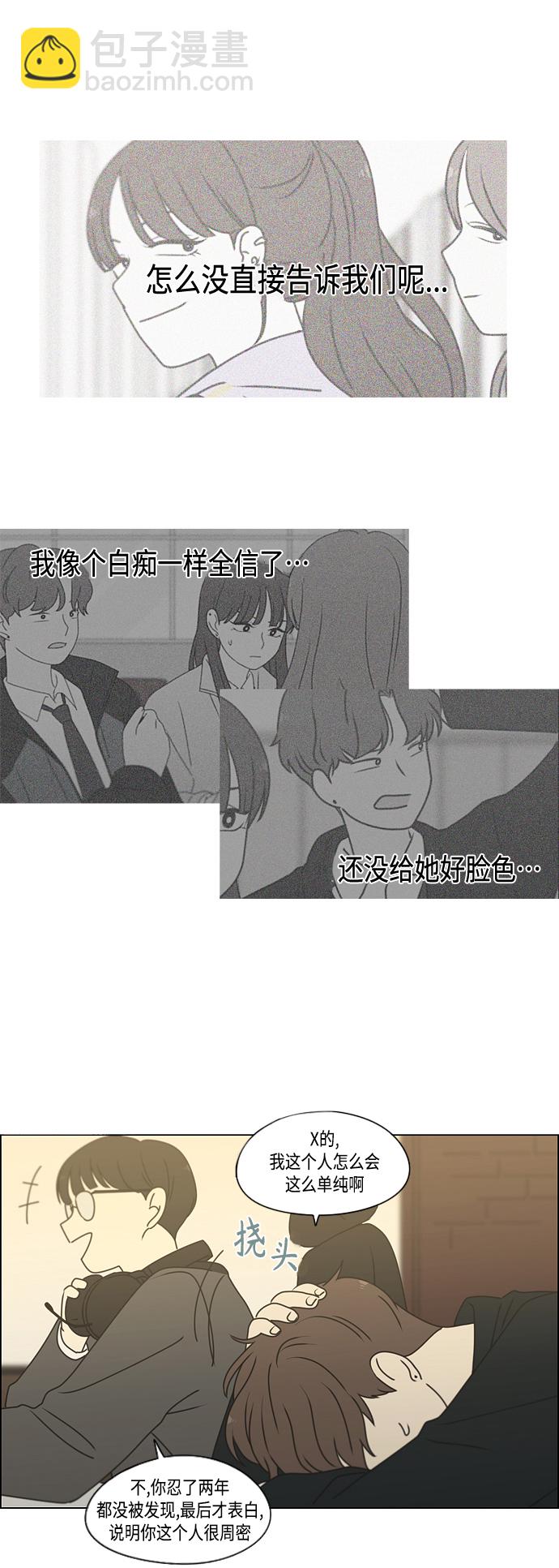🍔恋爱革命 [第389话] 明确立场part2 第14页