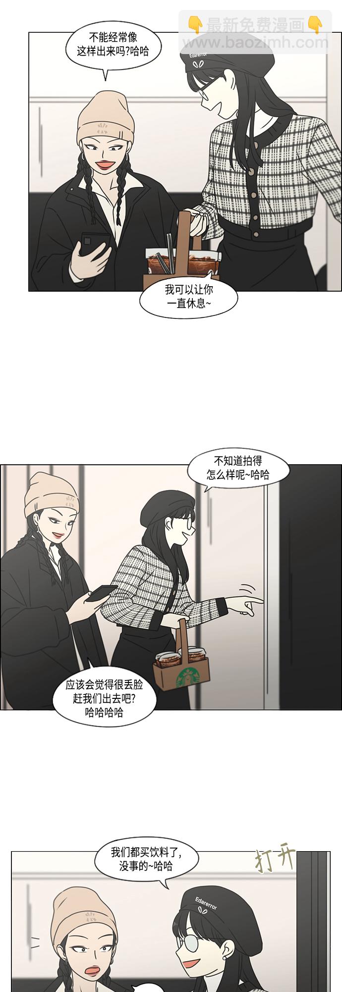 🍔恋爱革命 [第389话] 明确立场part2 第17页