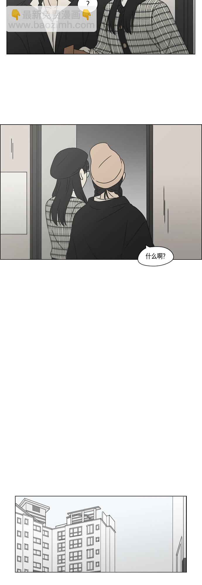 🍔恋爱革命 [第389话] 明确立场part2 第18页