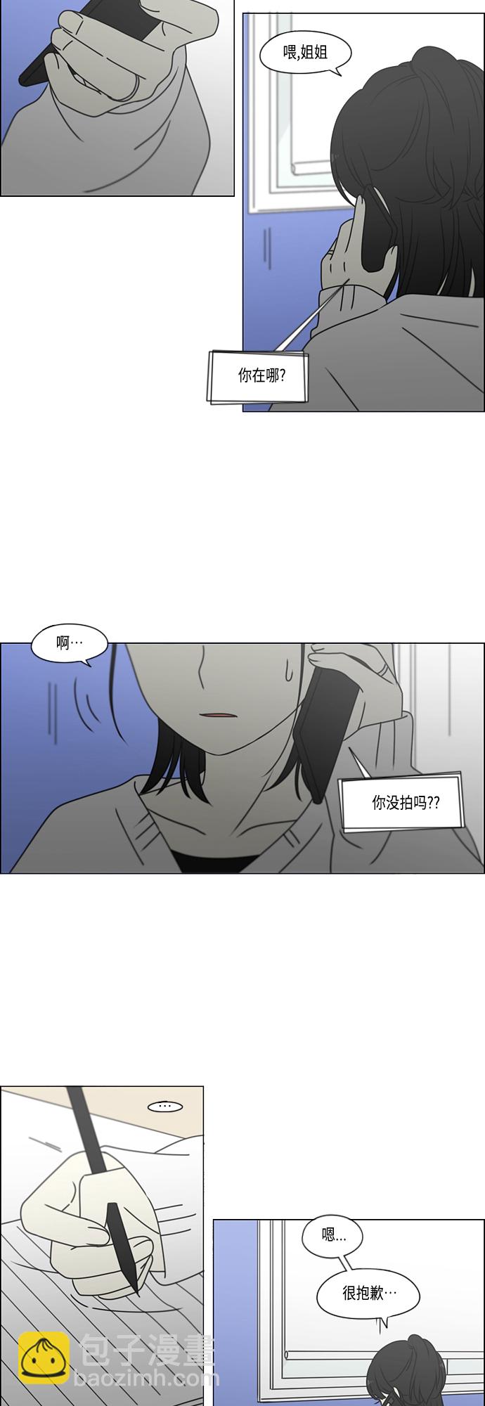 🍔恋爱革命 [第389话] 明确立场part2 第20页