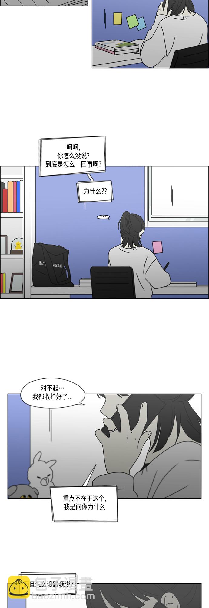 🍔恋爱革命 [第389话] 明确立场part2 第21页