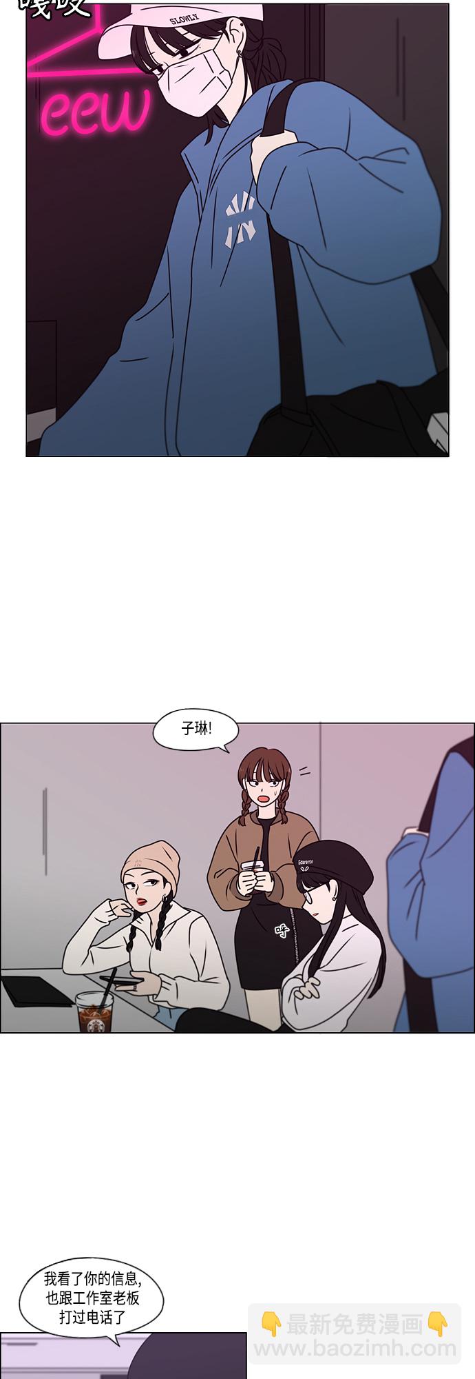 🍔恋爱革命 [第389话] 明确立场part2 第23页
