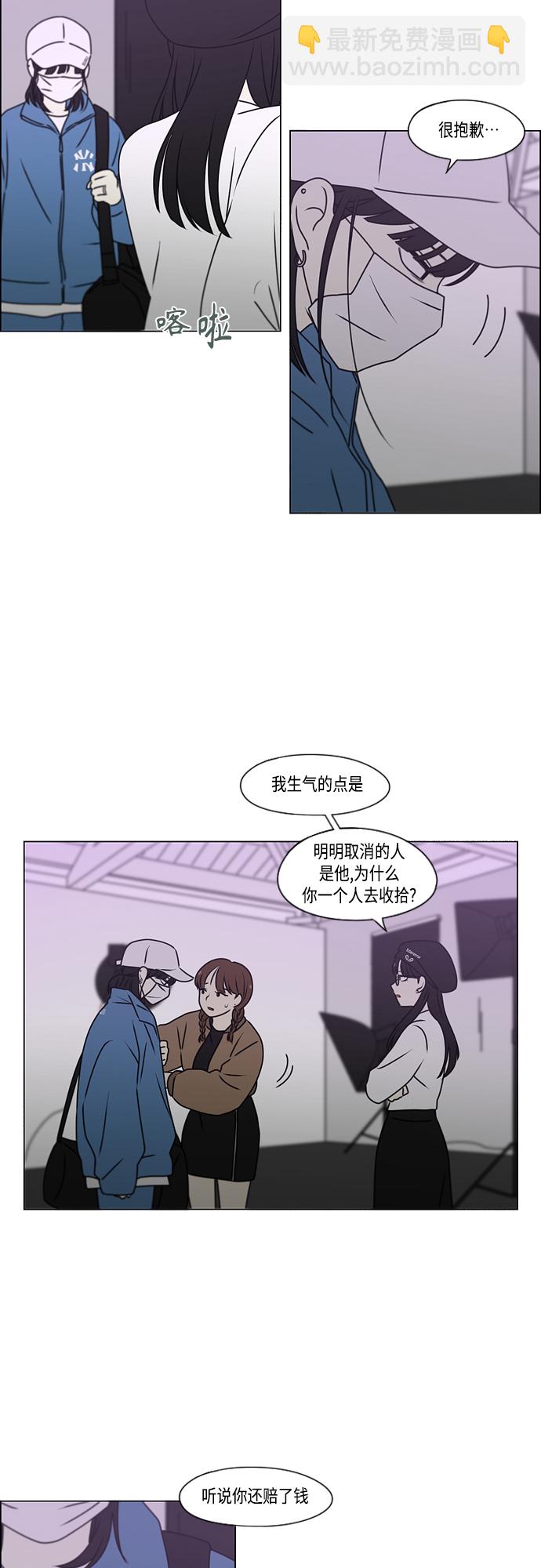 🍔恋爱革命 [第389话] 明确立场part2 第24页