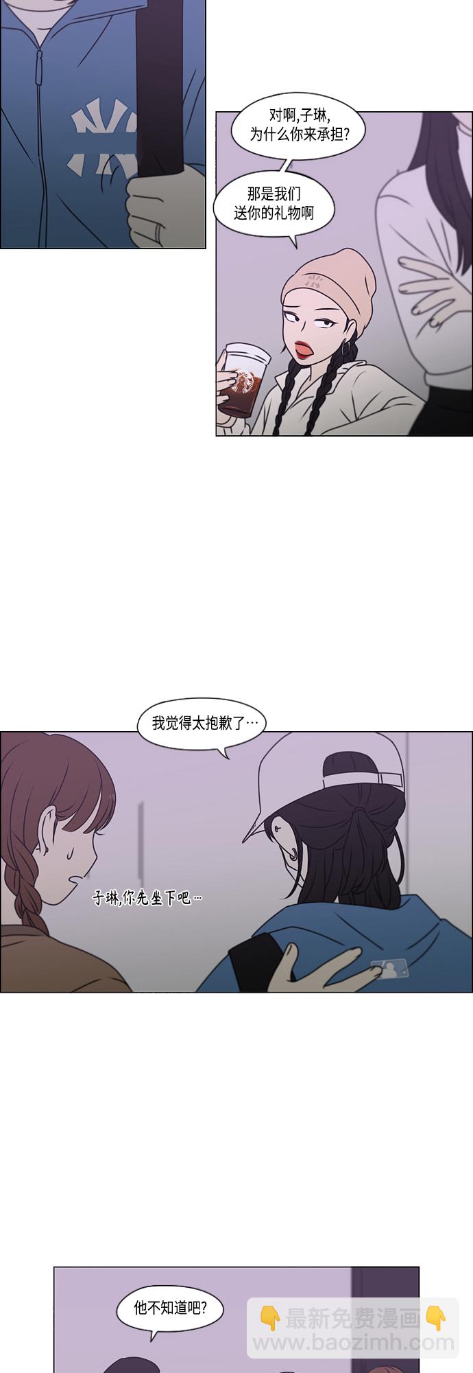 🍔恋爱革命 [第389话] 明确立场part2 第25页