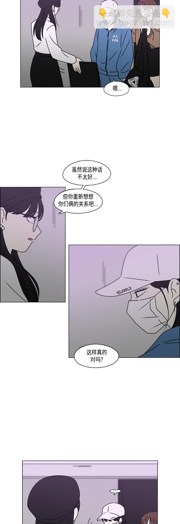 🍔恋爱革命 [第389话] 明确立场part2 第26页
