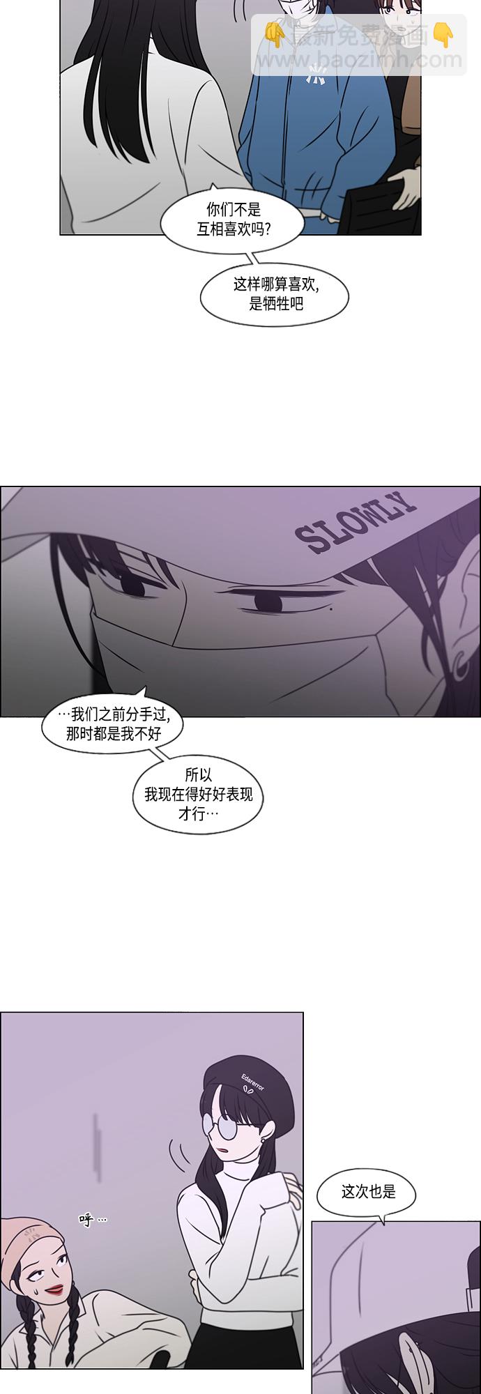🍔恋爱革命 [第389话] 明确立场part2 第27页