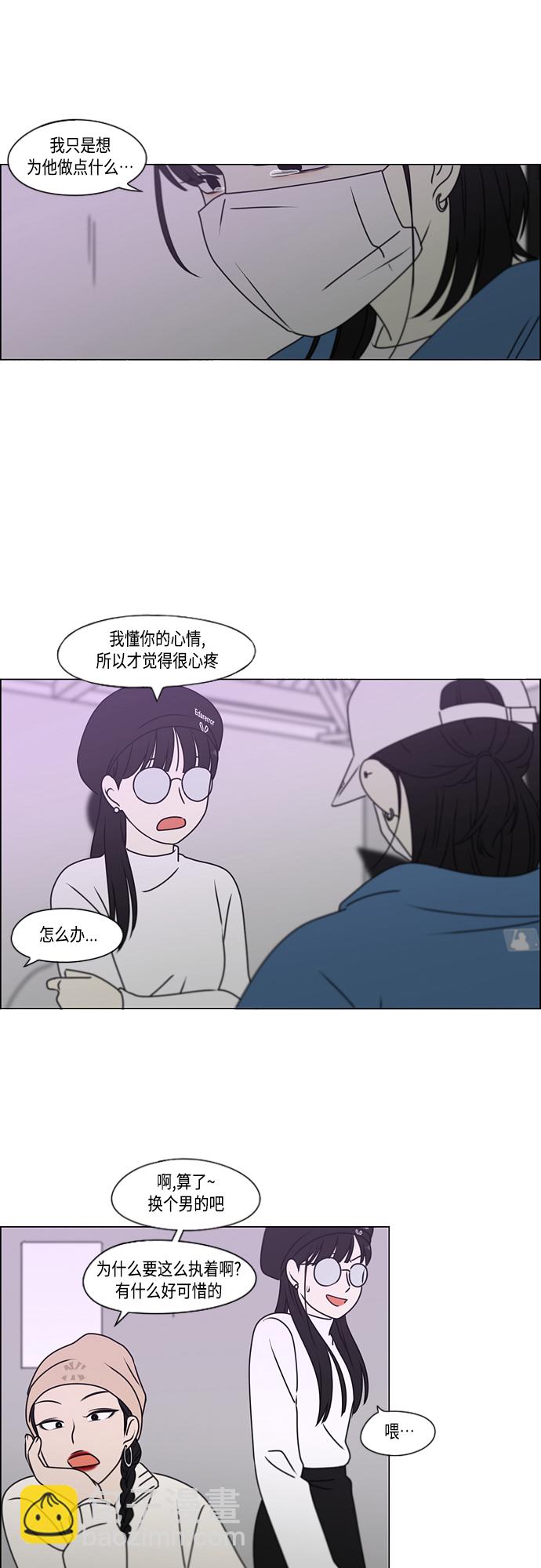 🍔恋爱革命 [第389话] 明确立场part2 第29页