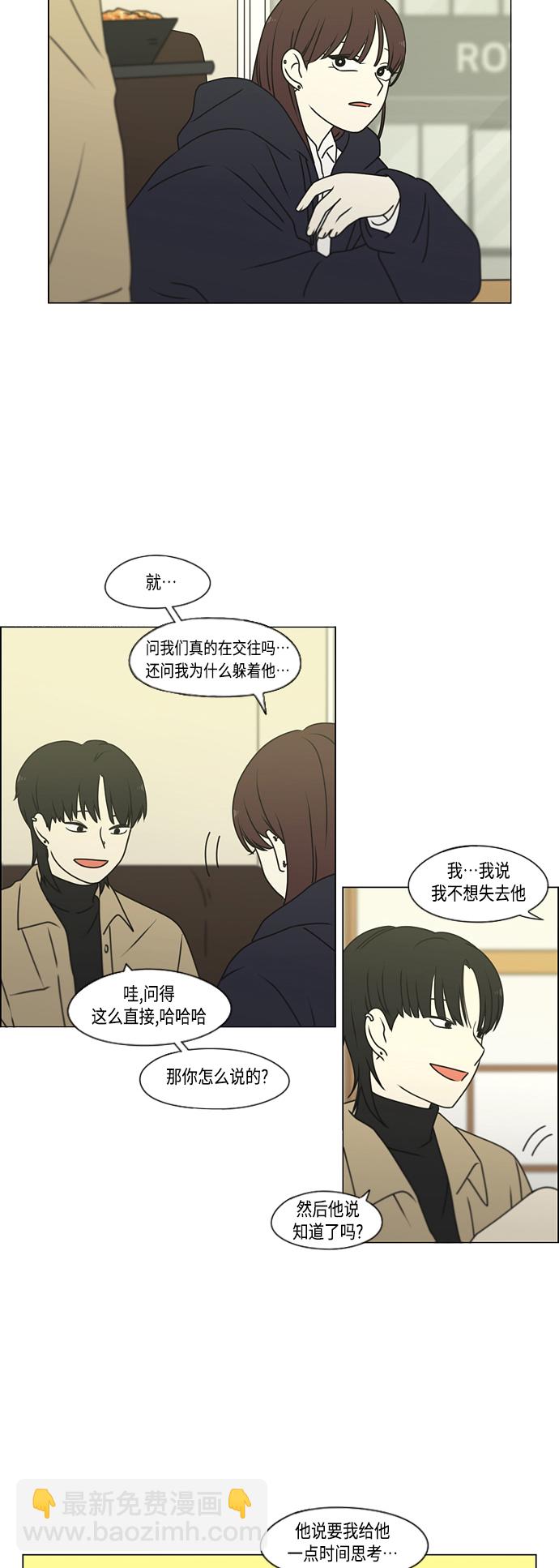 🍔恋爱革命 [第389话] 明确立场part2 第3页