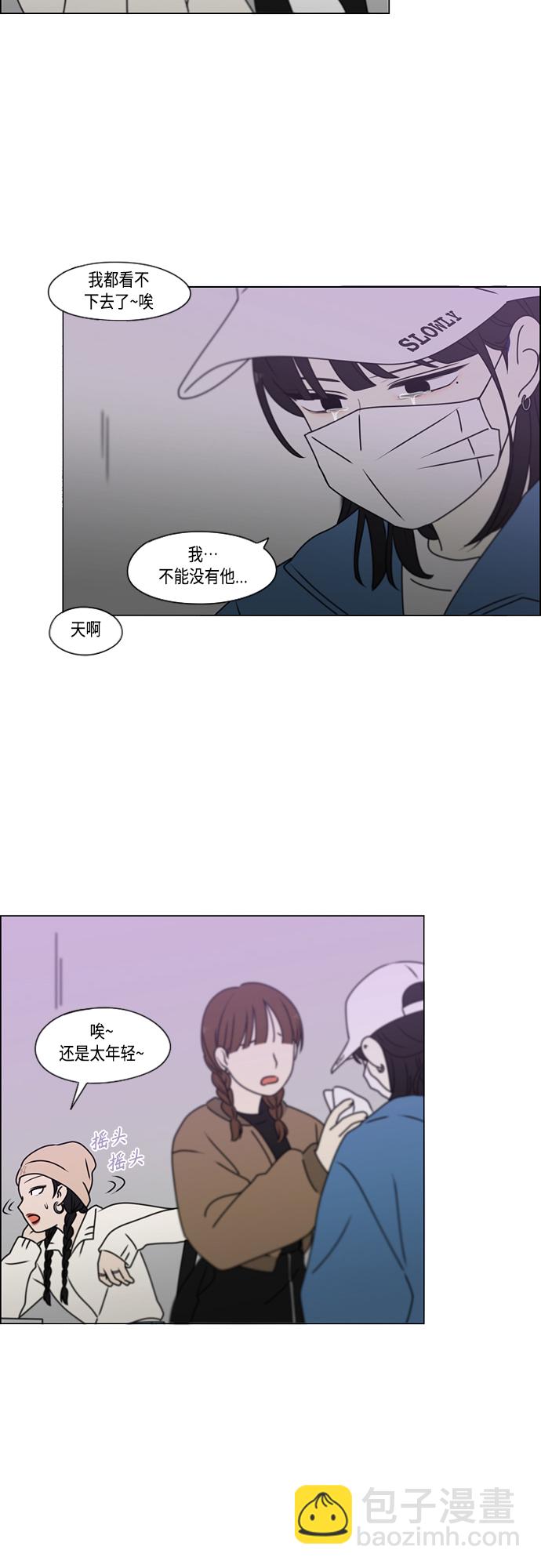 🍔恋爱革命 [第389话] 明确立场part2 第30页