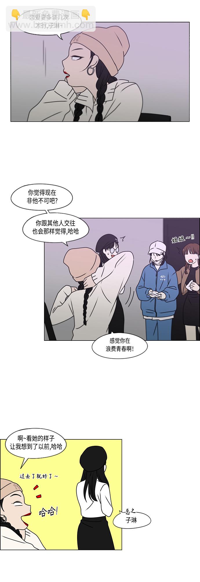 🍔恋爱革命 [第389话] 明确立场part2 第31页